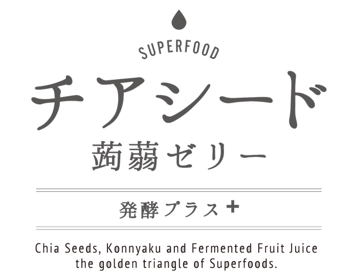 チアシード蒟蒻ゼリー　発酵プラス　ロゴ