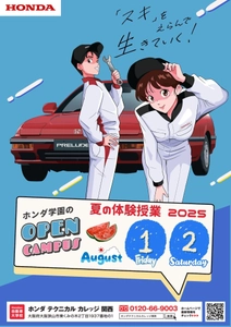 Hondaの自動車大学校「ホンダ テクニカル カレッジ 関西」が 夏休み期間である8月1日(金)、2日(土)に開催の 『夏の体験授業2025』にてF1マシンを特別展示！