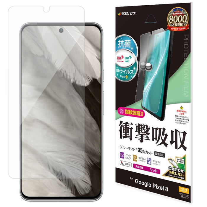 衝撃吸収フィルム(マット)