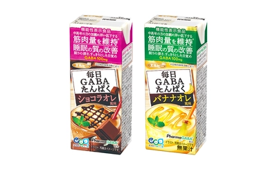 中高年の方のお悩み解決を目的としたプロテインドリンク 『毎日GABAたんぱく バナナオレ風味、ショコラオレ風味』 を11月29日(火)発売