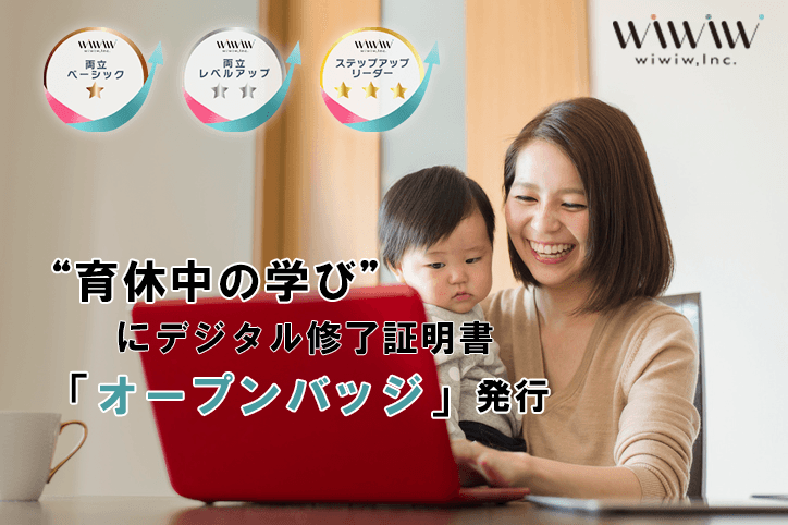 オープンバッジ