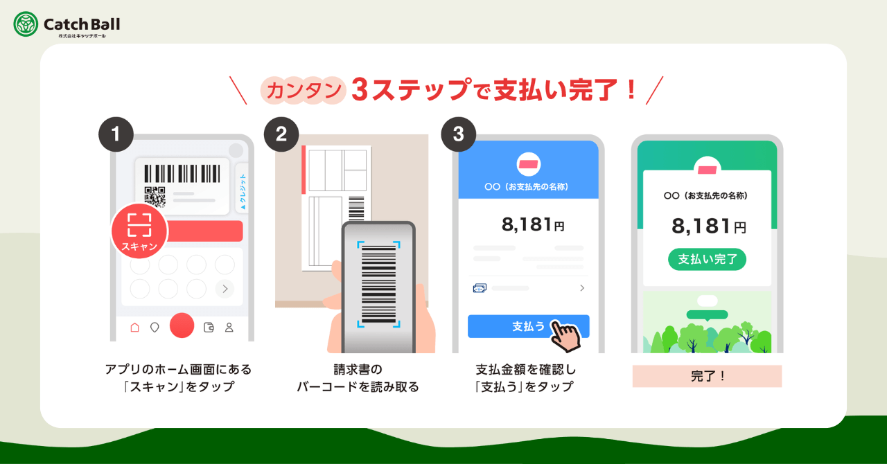 「PayPay請求書払い」に対応開始