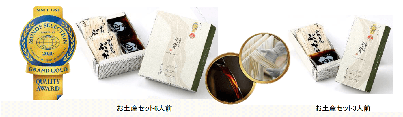 モンドセレクション最高金賞ロゴ/お土産セット