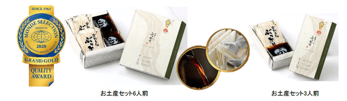 モンドセレクション最高金賞ロゴ/お土産セット