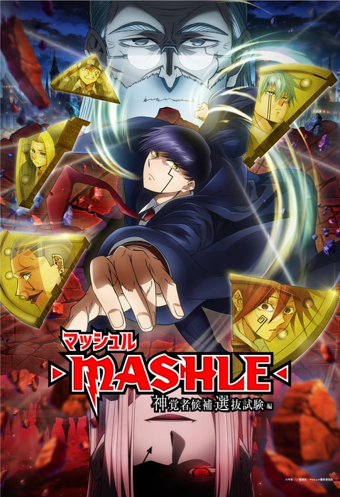 ©甲本 一／集英社・マッシュル製作委員会