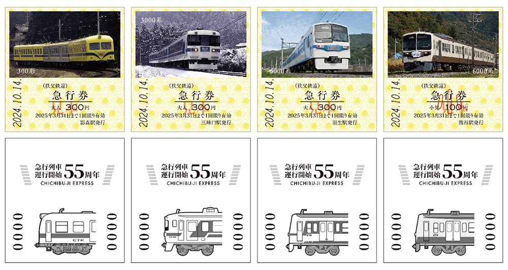 「鉄道の日記念 ~急行列車 運行開始55周年~ 記念急行券」イメージ3