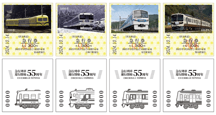 「鉄道の日記念 ~急行列車 運行開始55周年~ 記念急行券」イメージ3