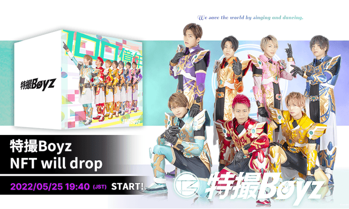 特撮Boyzニューシングル『100億年』販売開始!