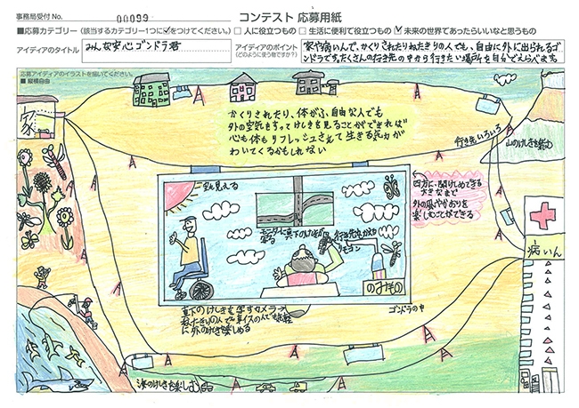 樫尾俊雄賞 知野 和仁さん みんな安心ゴンドラ君