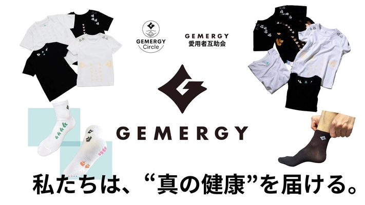 着る健康革命「GEMERGY」が描く 健康プラットフォーム互助会の未来