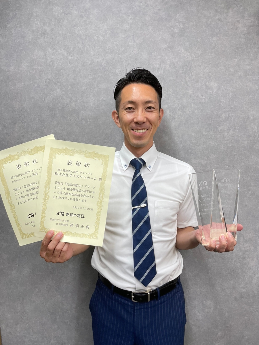 売却の窓口 表彰式