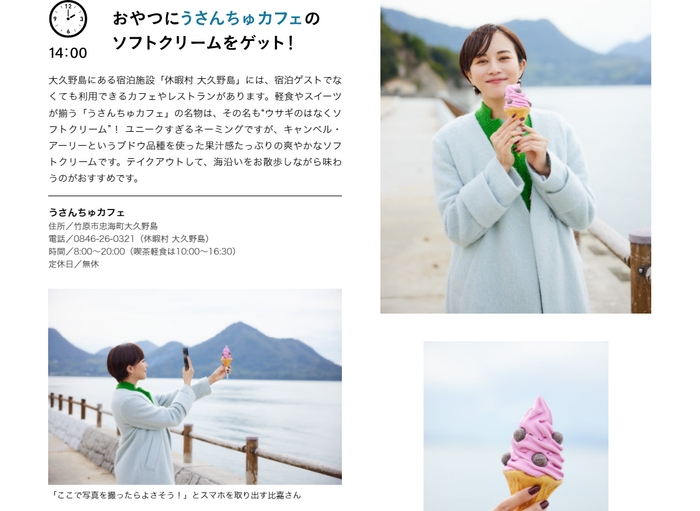 「月刊旅色」2022年2月号1泊2日広島・竹原さんぽ旅:比嘉愛未さん
