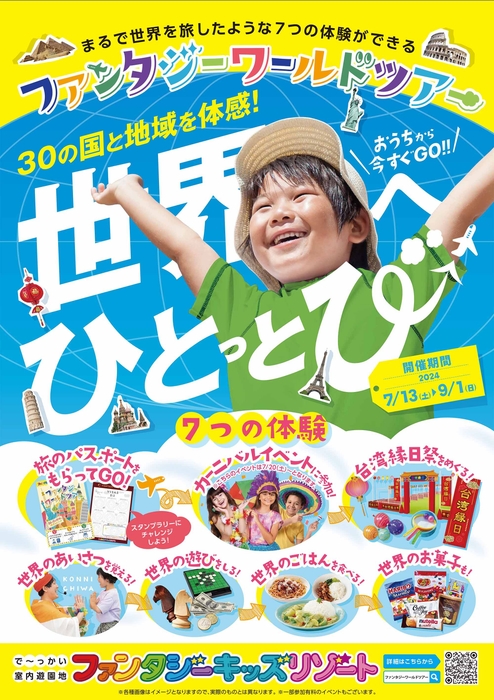 ~ファンタジーワールドツアー~