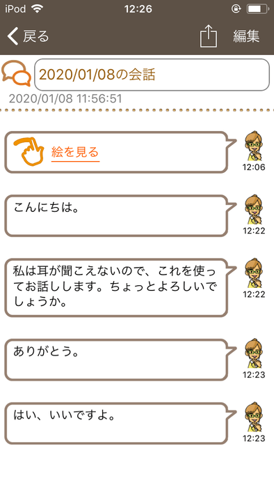 新機能:履歴会話の再使用“履歴を見る”画面