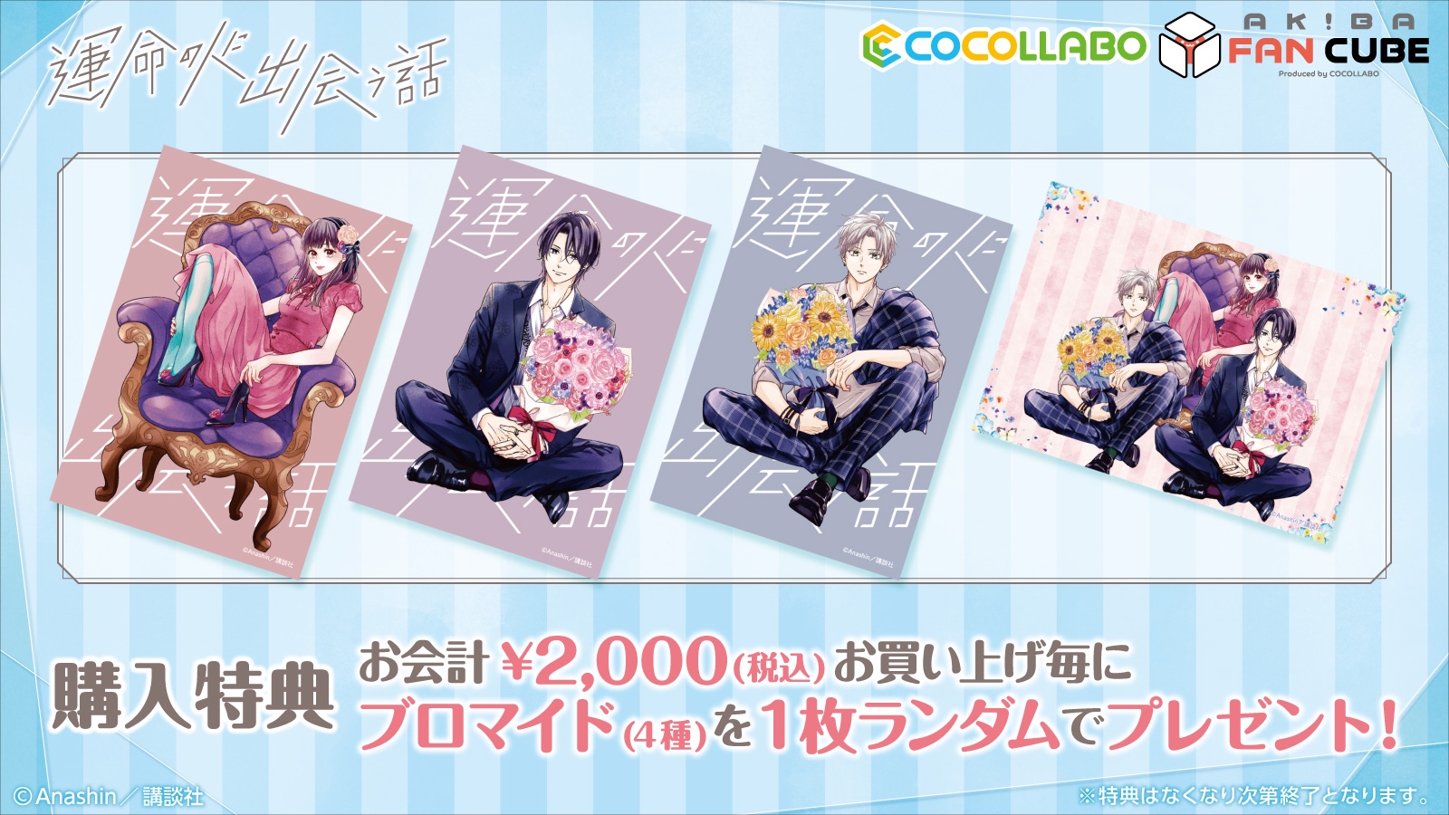 購入特典ブロマイド(全4種)