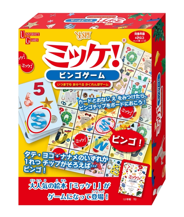 「ミッケ! ビンゴゲーム」