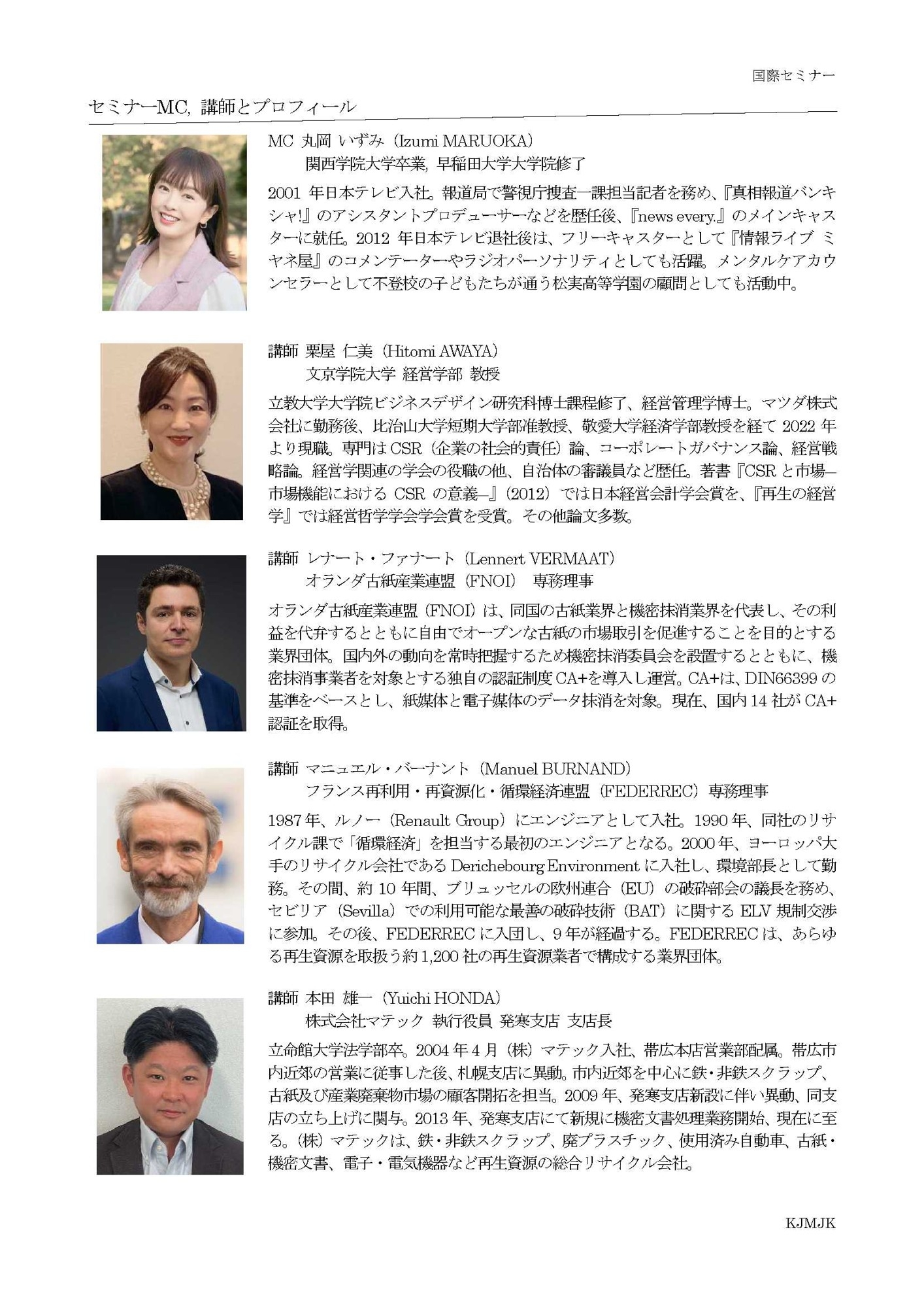 セミナー講師とプロフィール(JP).jpg