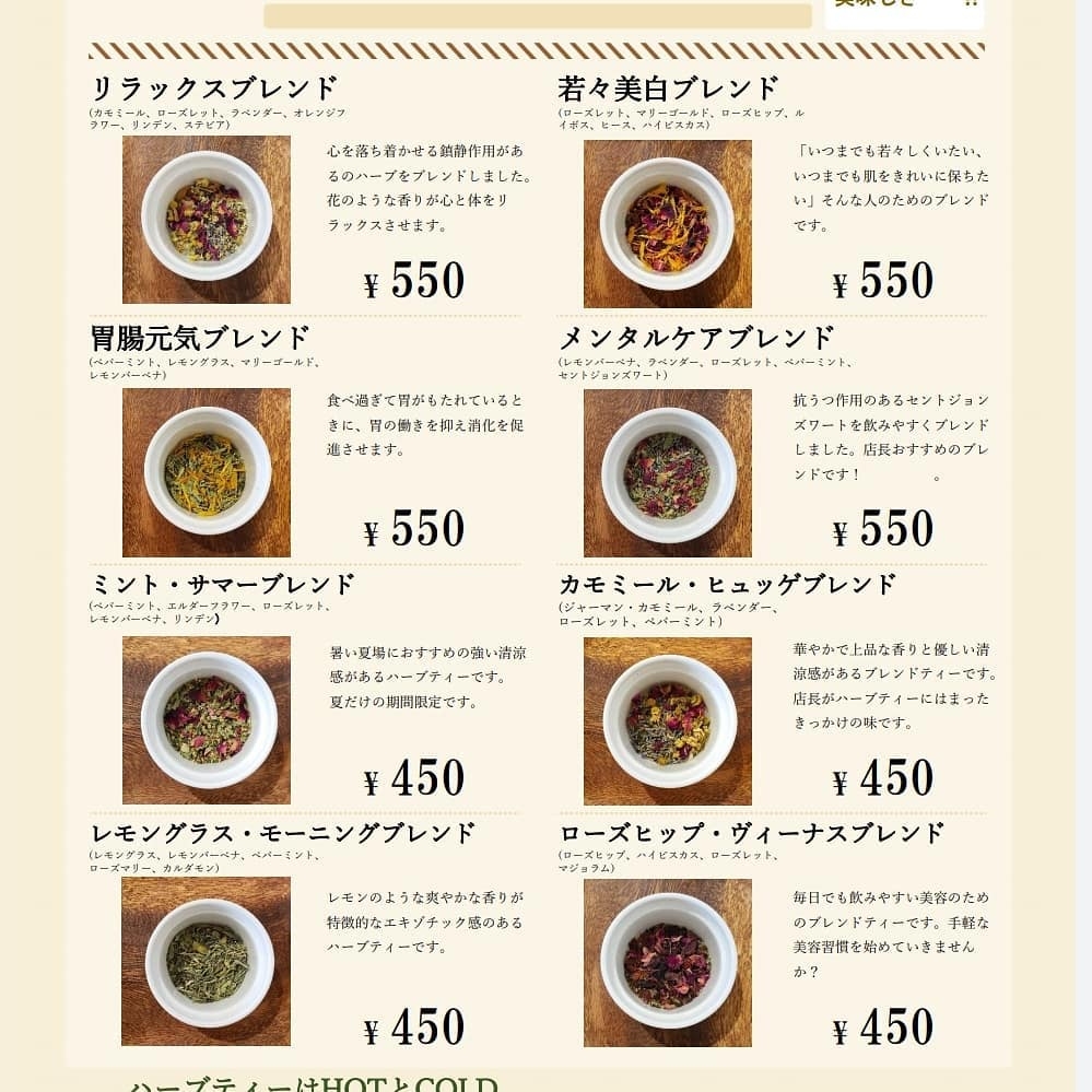 オリジナルブレンドの数々