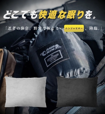 電動モビリティのイープラスミライ、 アウトドアブランド「CAMPNINJA」を立ち上げ 第一弾商品「ニンジャピロー」を発売！