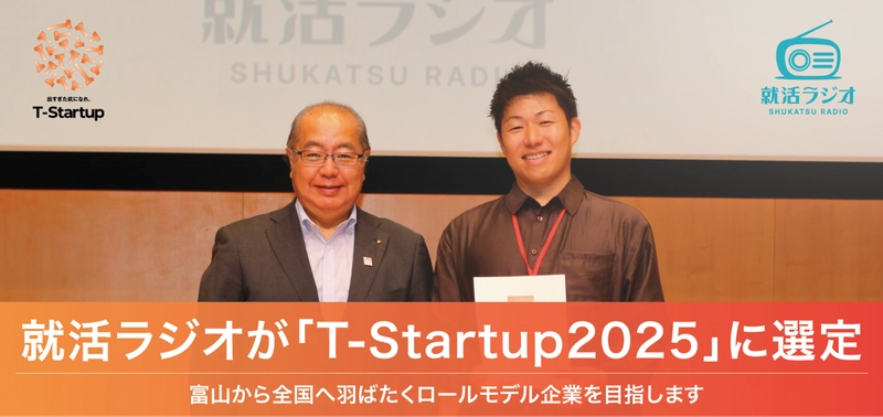 富山発スタートアップの就活ラジオが「T-Startup2025」に選定！富山から全国へ羽ばたくロールモデル企業を目指す