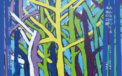 宮沢賢治の物語「虔十公園林」から着想　 企画展「みんなでつくる未来の公園 ヘラルボニーと宮沢賢治」 BAG-Brillia Art Gallery-で2月21日(金)より開催