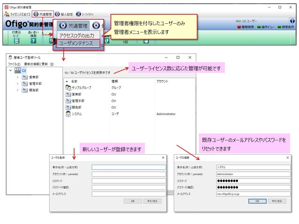 ユーザメンテナンス