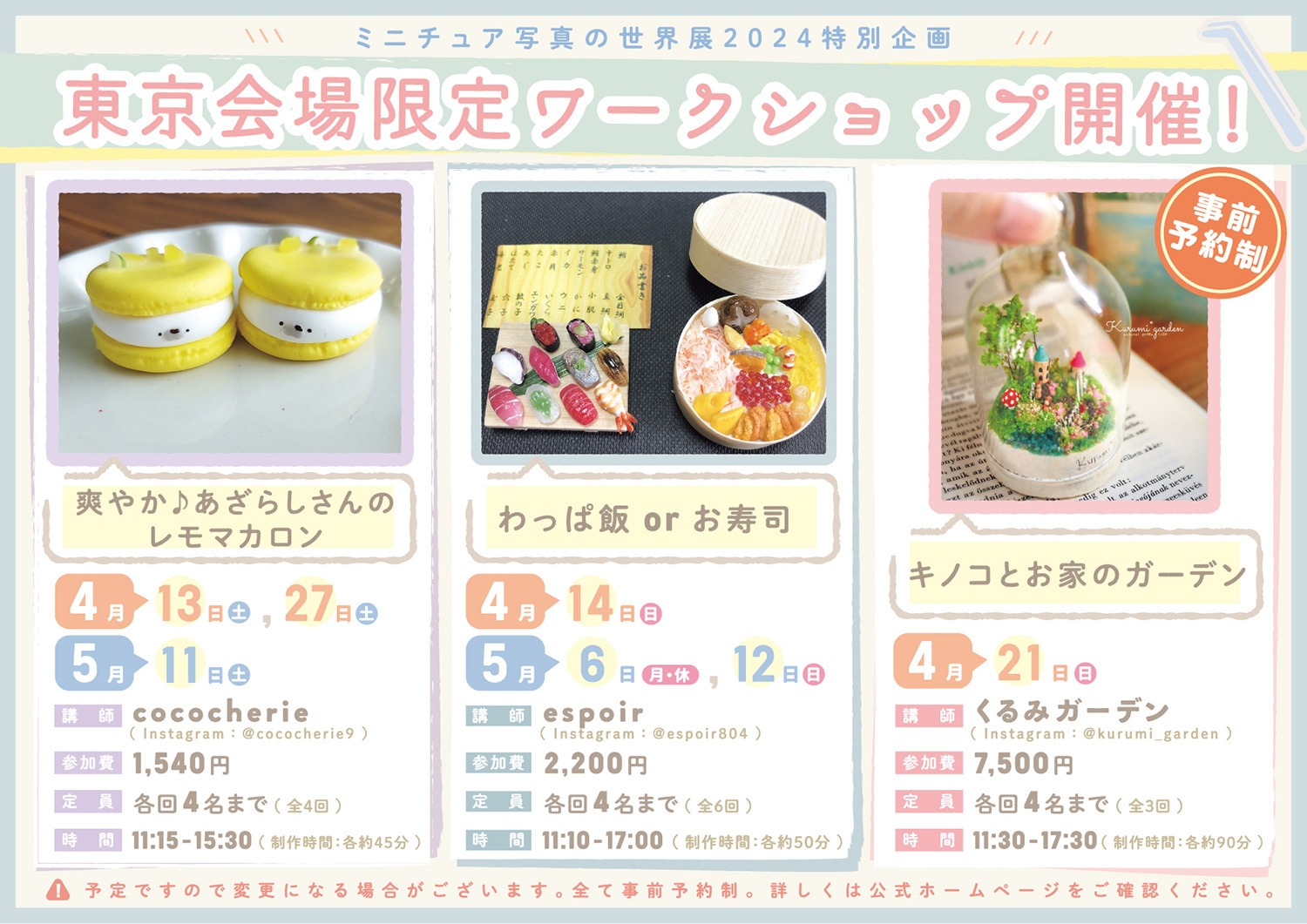 ミニチュア写真の世界展 2024 ワークショップ