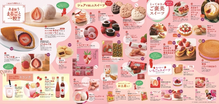 <魅力的なあまおう苺商品>