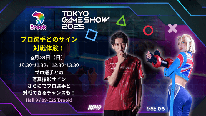 9月27日・28日限定開催!オールスター選手が来場、プレイヤーとの夢の対戦が実現!