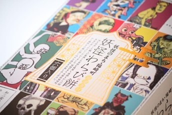 妖怪わらび餅 外箱