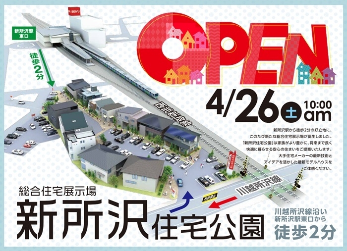 新所沢住宅公園 4