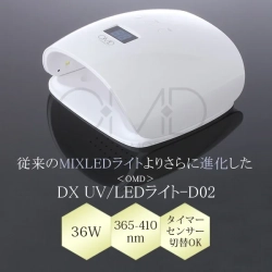  OMD(オーエムディー)DX UV/LEDライト-D02-5本の指を一度に硬化36Wハイパワー