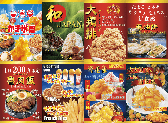 台湾祭×かき氷祭inイオンモールKYOTO2024 2