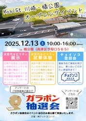 次世代モビリティが集結！川崎市「MobiSt. 川崎・橘公園」 オープニングイベントにELEMOsが出展　3車種を試乗提供