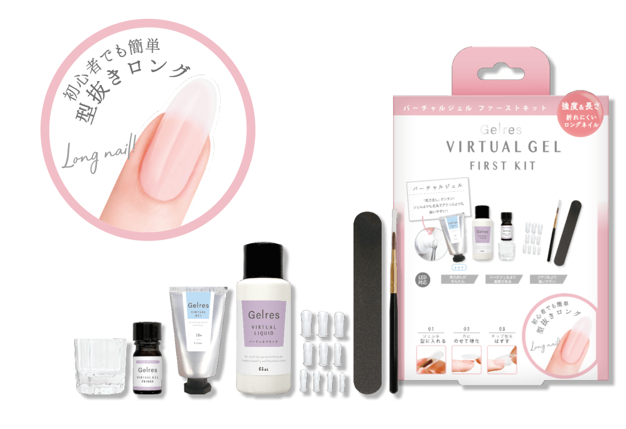 〜 「ジェリス バーチャルジェルファーストキット」6月10日発売   〜