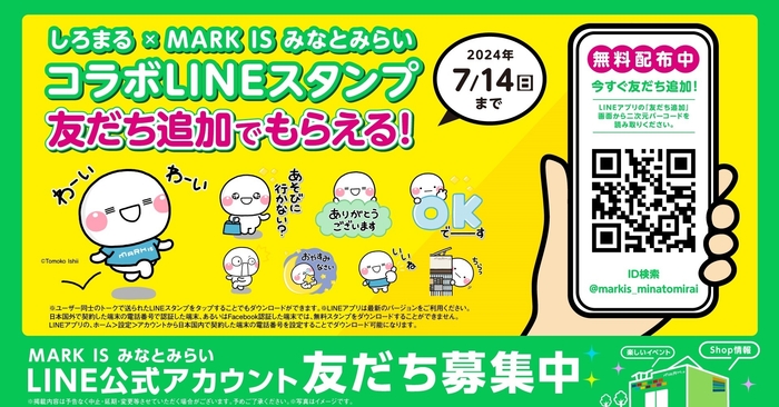 コラボLINEスタンプ