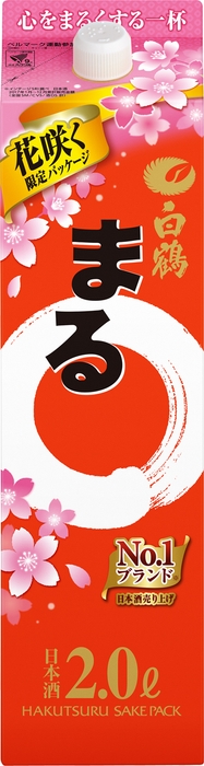 白鶴 サケパック まる 花咲く限定パッケージ 2.0L