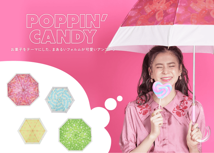 「キャンディーの日」をキュートに彩る雨傘「POPPIN' CANDY(ポッピンキャンディ)」シリーズ