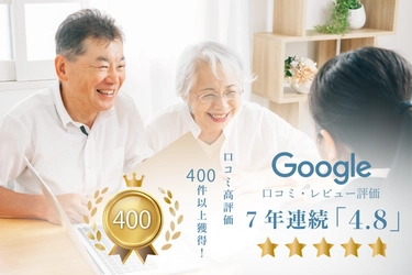 【買取専門店おもいお】お客様からの口コミ総数400件を突破！GIA鑑定士在籍による「信頼の査定」で平均評価★4.8の高評価を獲得