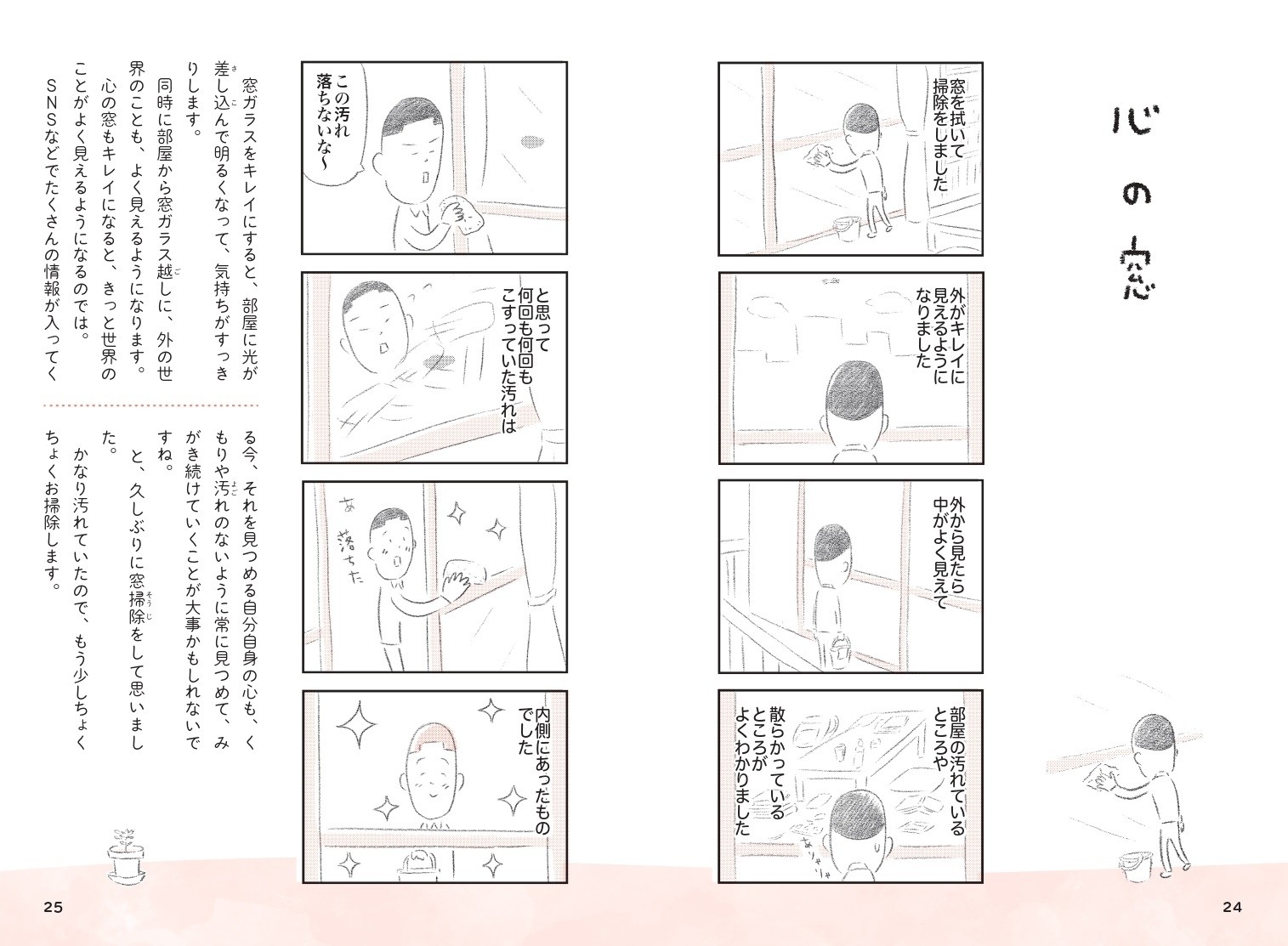 【心の窓】