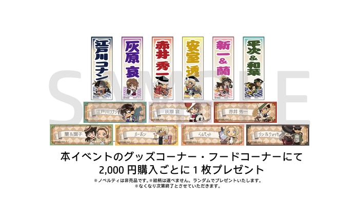 イベント限定ノベルティ