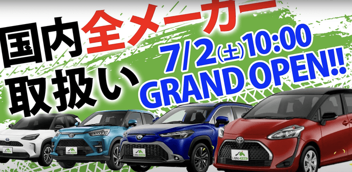 国内全メーカー取扱い!