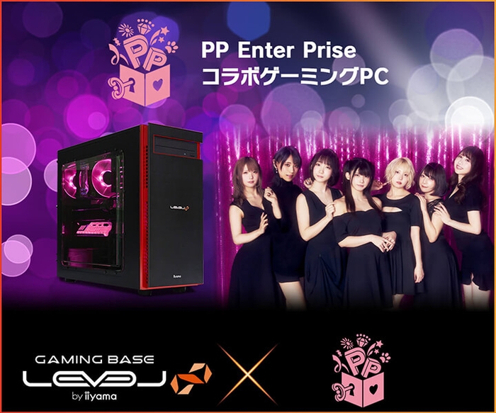 iiyama PC LEVEL∞、えなこ・伊織もえが所属する「PPエンタープライズ」とのスポンサー契約締結 LEVEL∞ RGB BuildコラボゲーミングPC発売