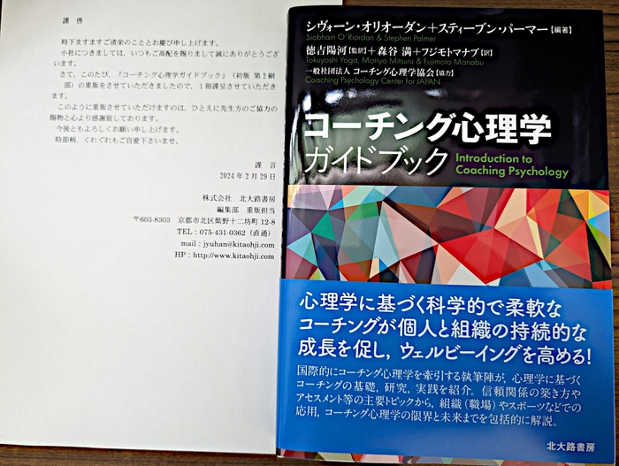 コーチング心理学ガイドブック 重版決定