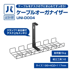 パソコン工房より、 ケーブルをデスクの下にまとめてすっきり パソコン工房セレクト商品『ケーブルオーガナイザー』販売開始