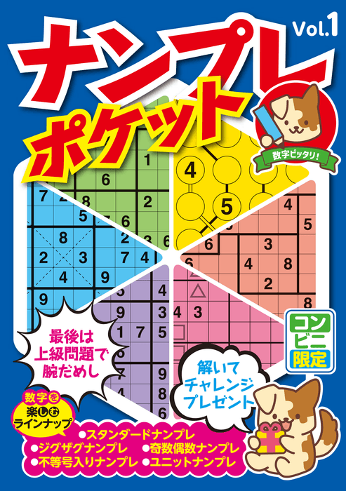 全国各地の書店やコンビニでパズル誌フェア「なつパズ」 幅広い