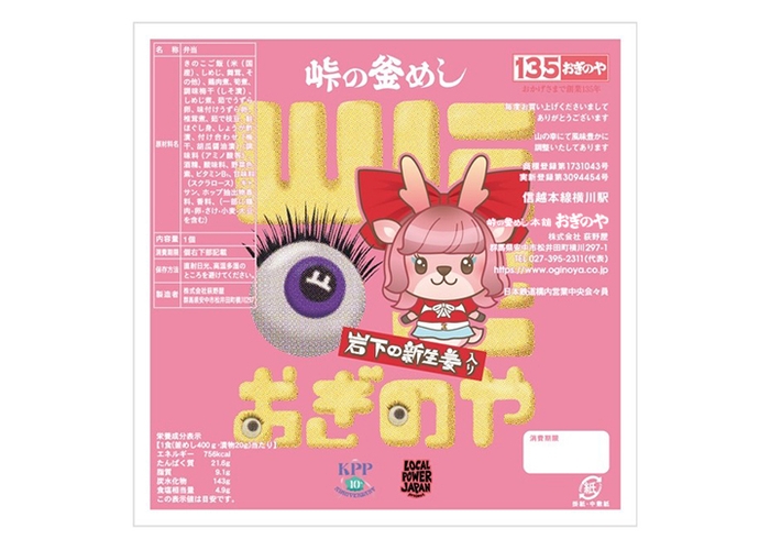 岩下の新生姜×峠の釜めし本舗 おぎのや×きゃりーぱみゅぱみゅLPJPトリプルコラボ釜めし［掛け紙］