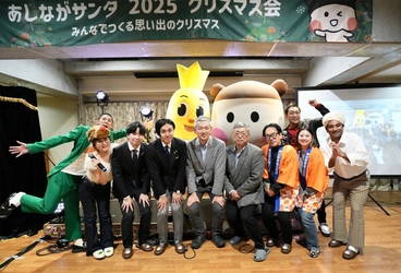 両親と一緒に暮らせない子どもたちの クリスマスプレゼント代を支援する 「あしながサンタ2025クリスマス会」を東京で開催