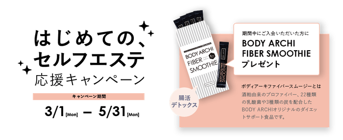 無料体験からご入会いただいた方へのキャンペーンを開催(6月~特典がリニューアル)