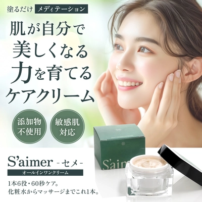 クラファン達成率200％超・即完売！肌本来の再生力を引き出す 「再生オールインワンクリーム」が待望の再入荷